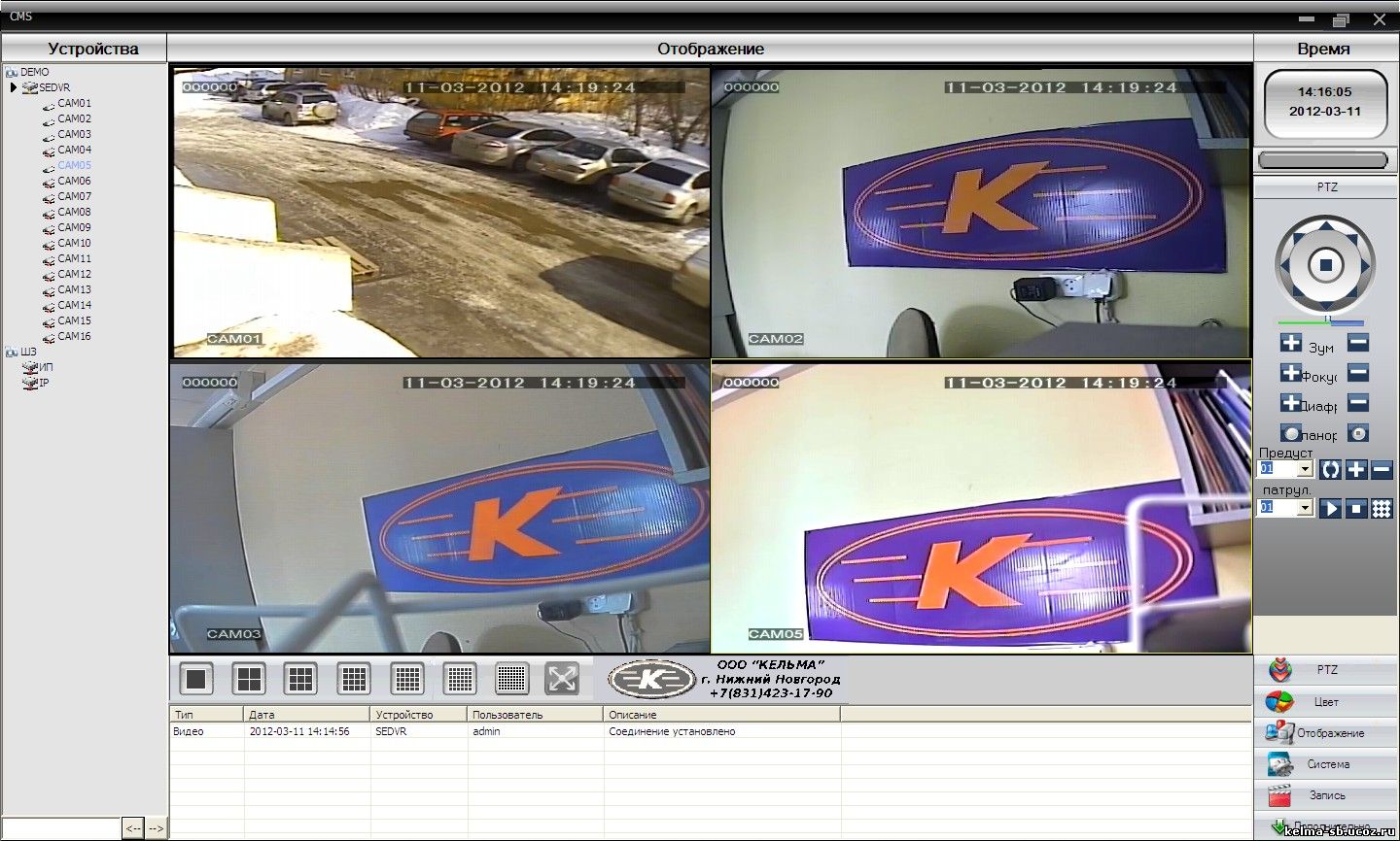 Скачать программу cms видеонаблюдение